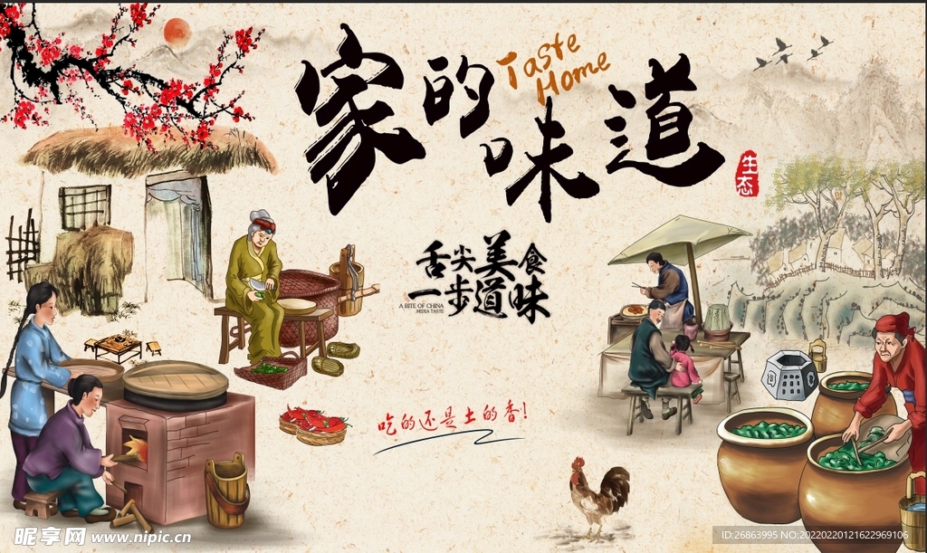 舌尖美食