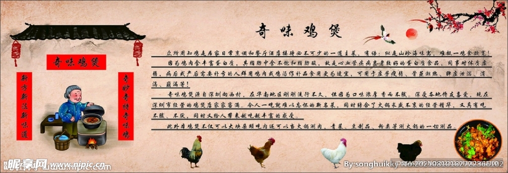 鸡公煲