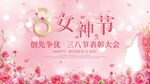 38妇女节