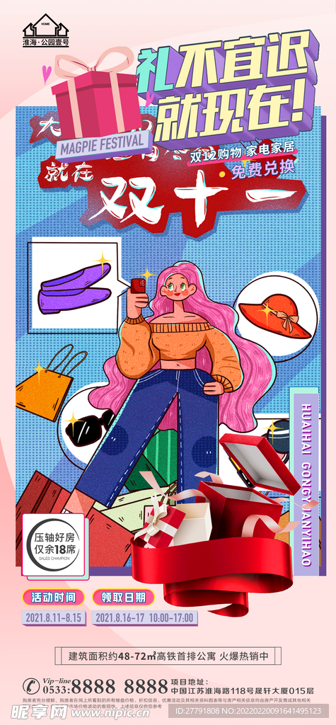 地产购物商业插画微信