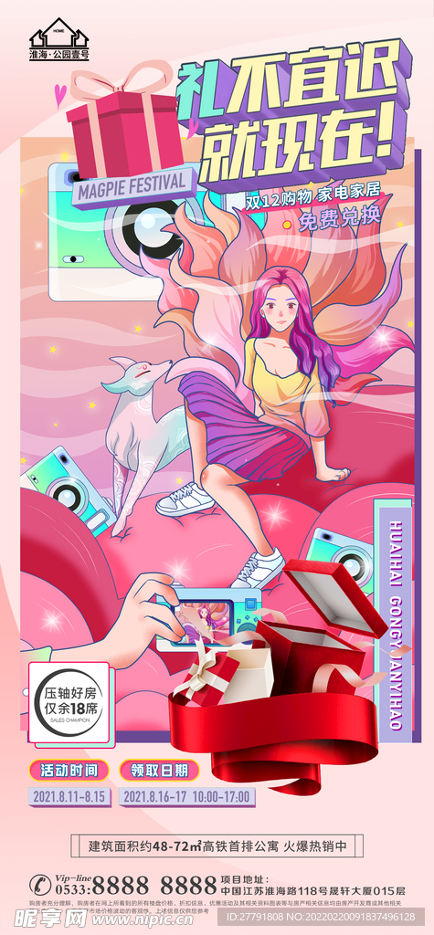 地产购物商业插画微信