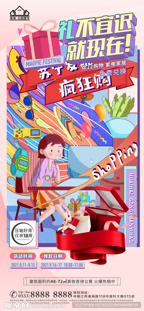 地产购物商业插画微信