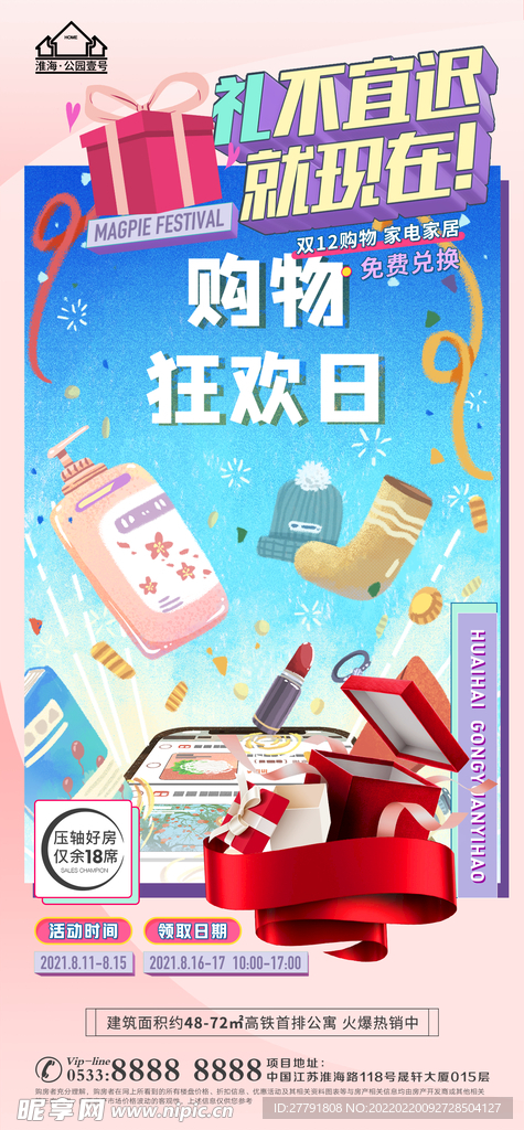 地产购物商业插画微信