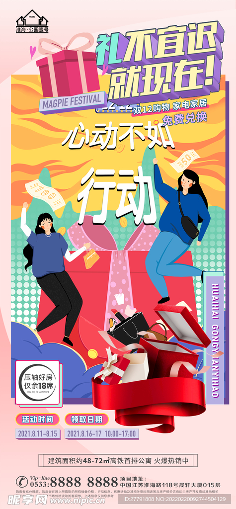 地产购物商业插画微信
