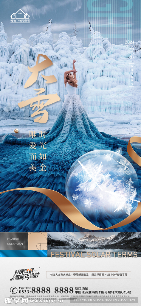 地产大雪小雪节气微信海报