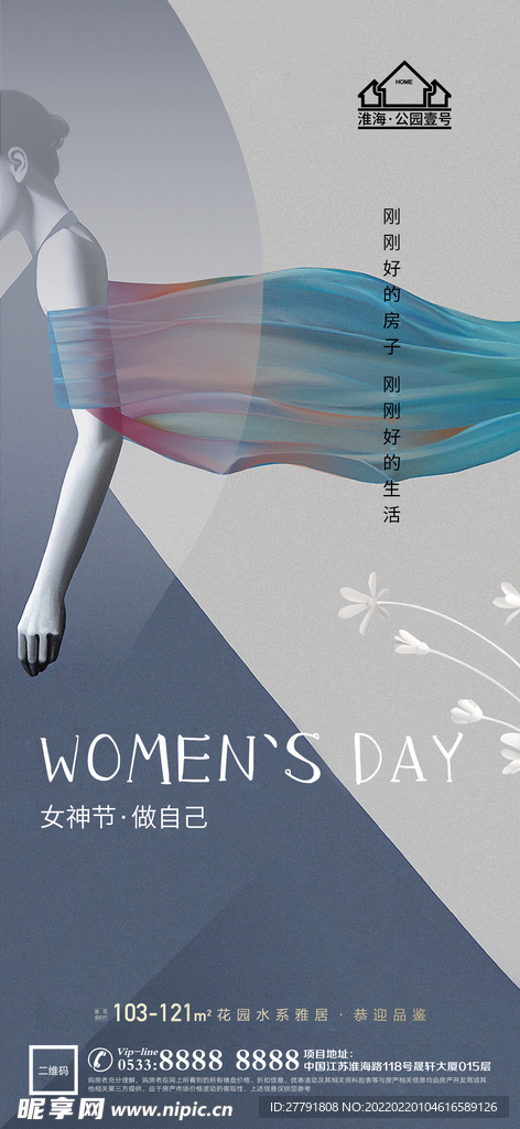 地产妇女节节日海报