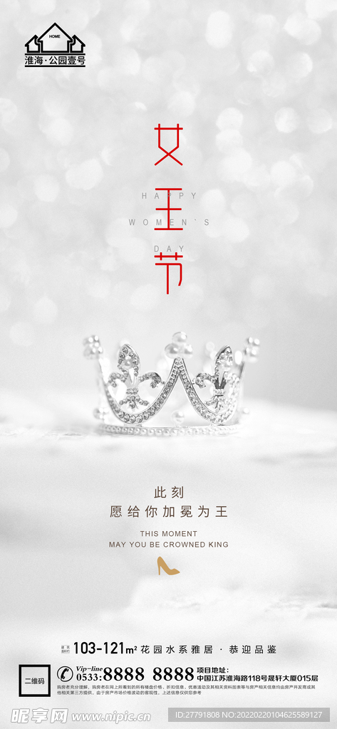 地产妇女节节日海报