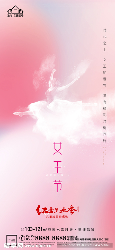 地产妇女节节日海报