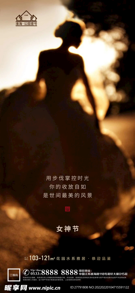 地产妇女节节日海报