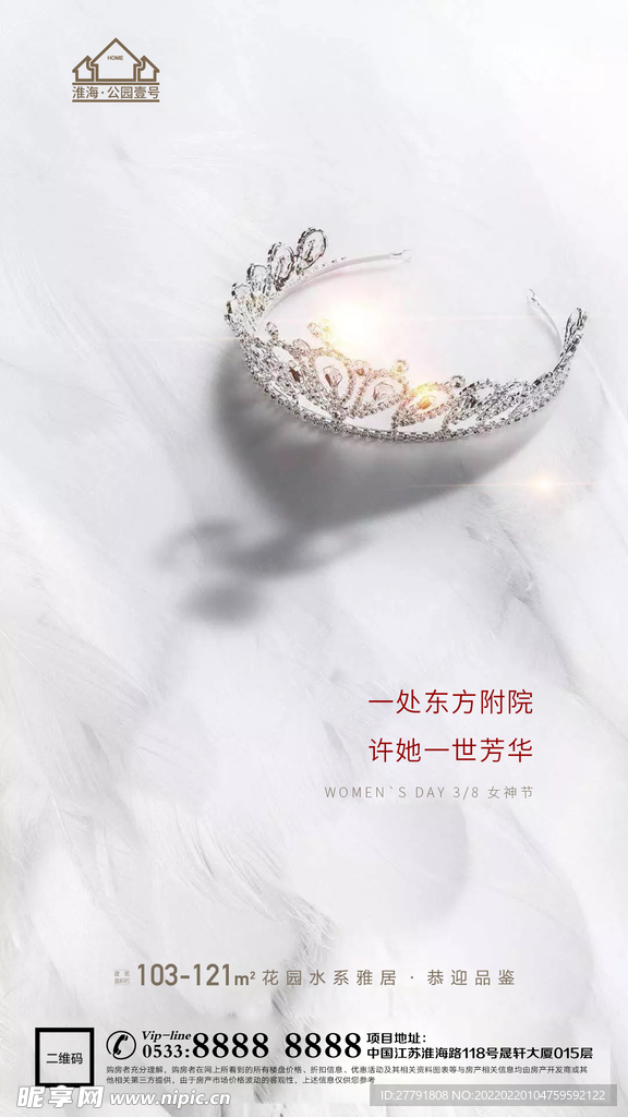 地产妇女节节日海报