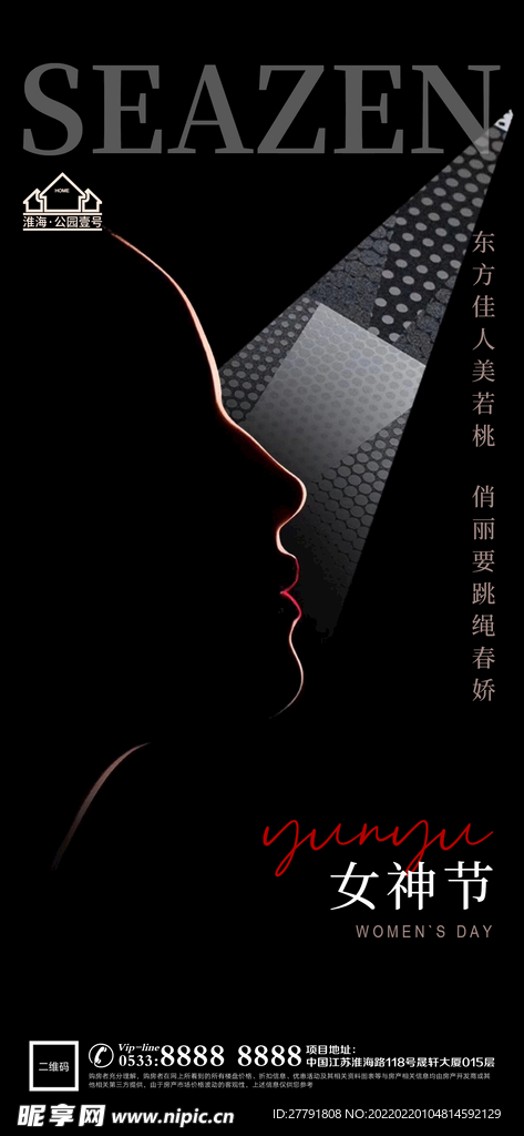 地产妇女节节日海报