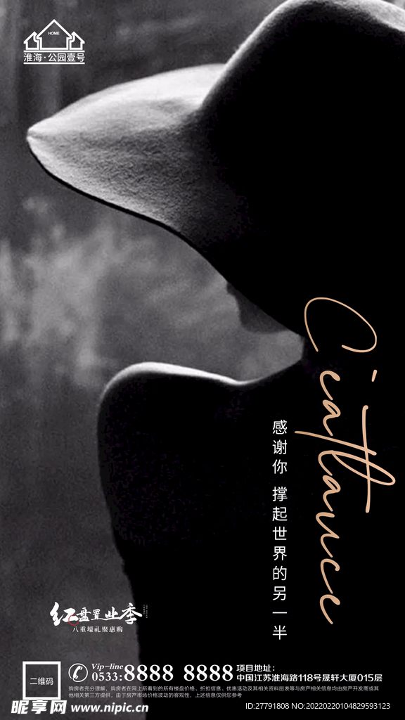 地产妇女节节日海报