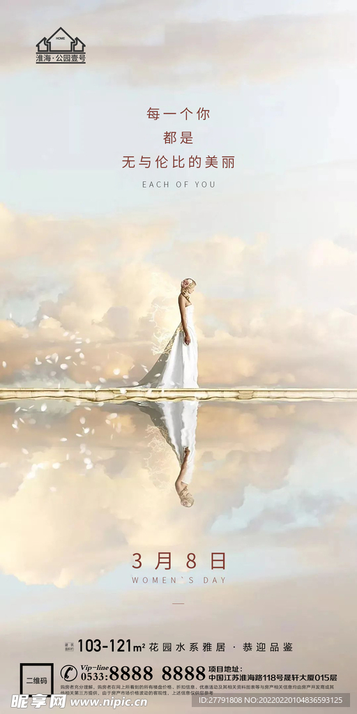 地产妇女节节日海报