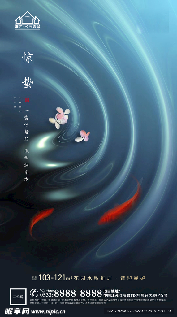 地产惊蛰节气微信海报
