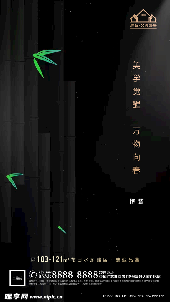 地产惊蛰节气微信海报