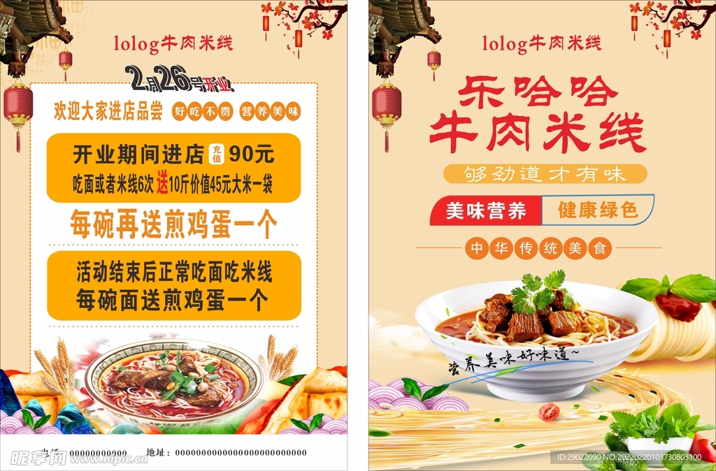 牛肉米线