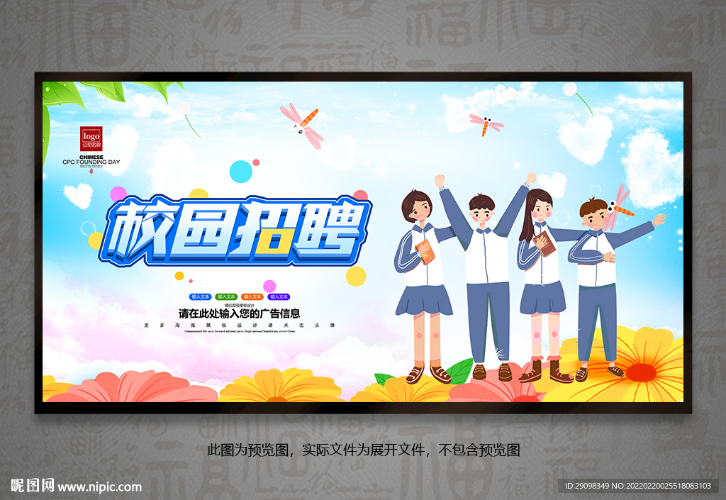 校园招聘