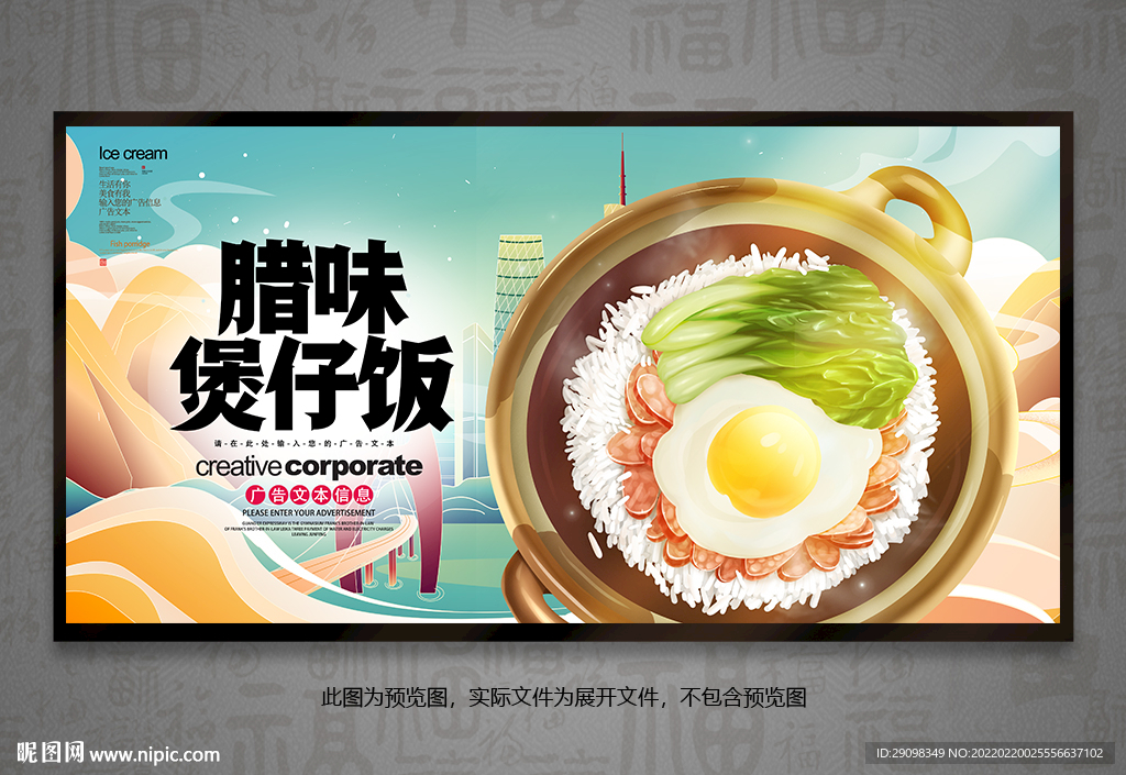 腊味煲仔饭