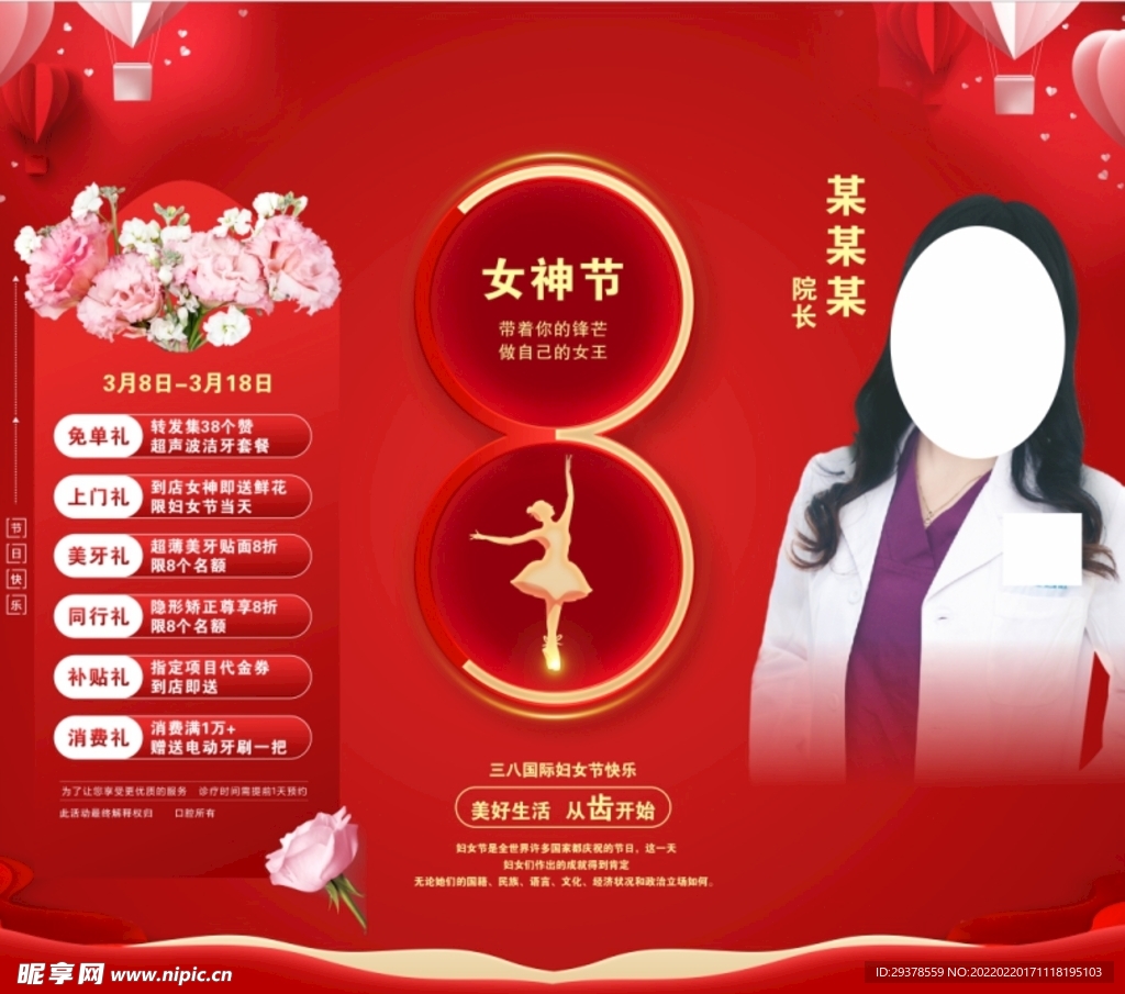 38妇女节口腔活动