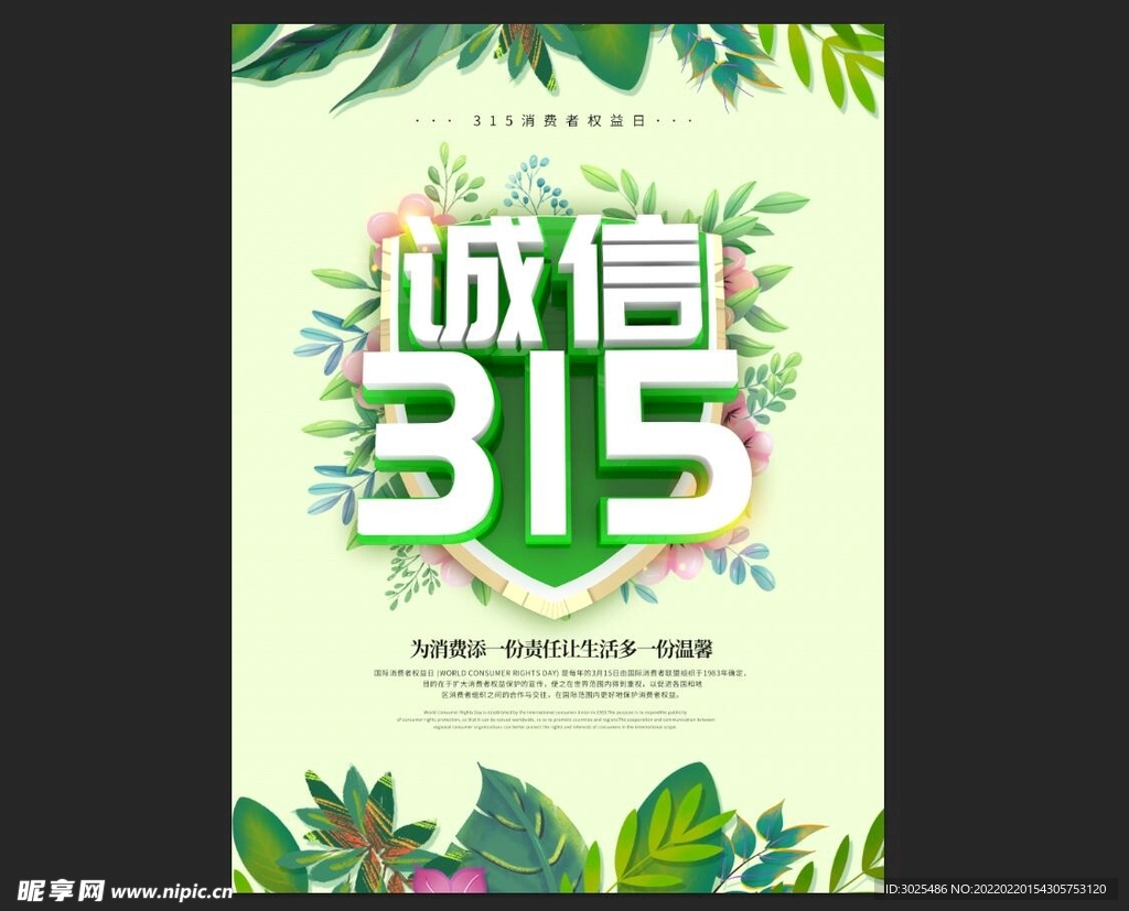 诚信315