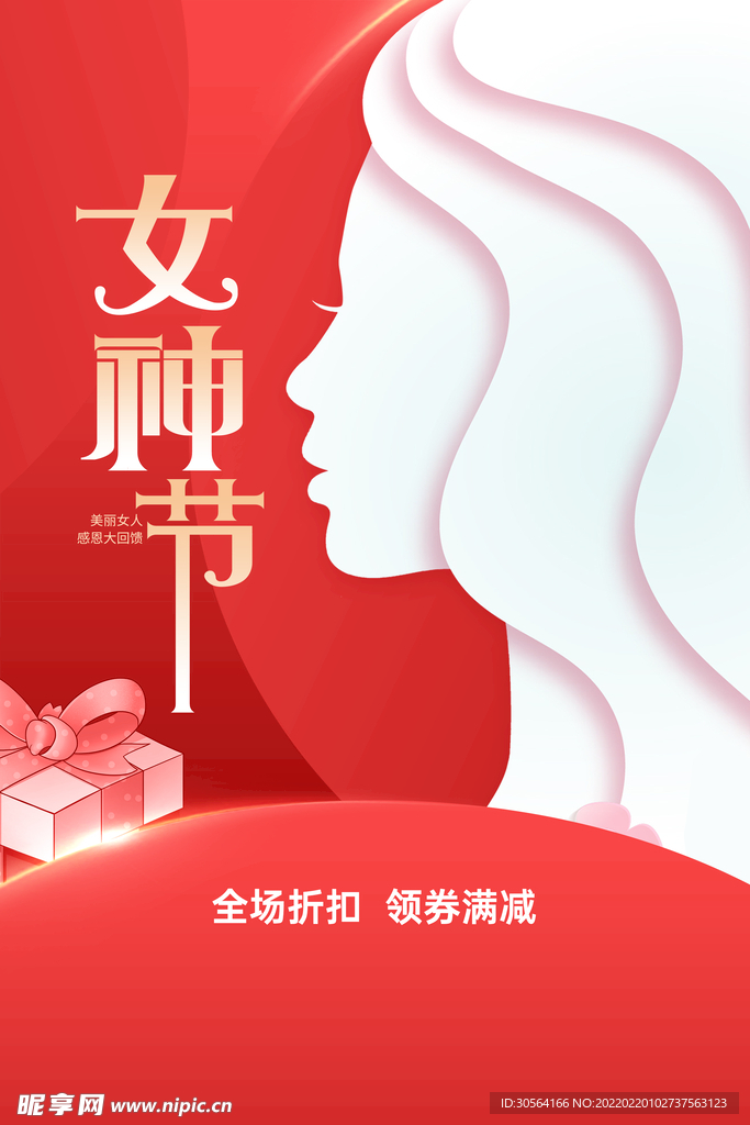 女神节
