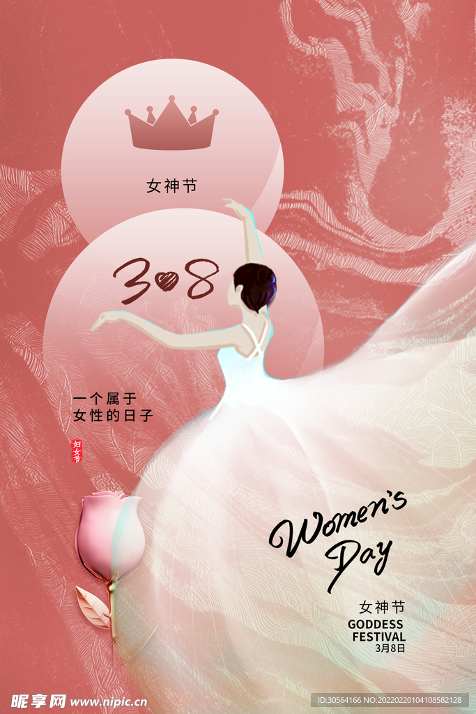 女神节
