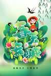 春季春游