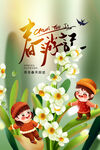 春游记