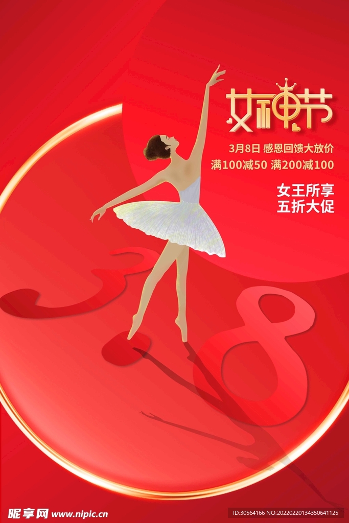 女神节