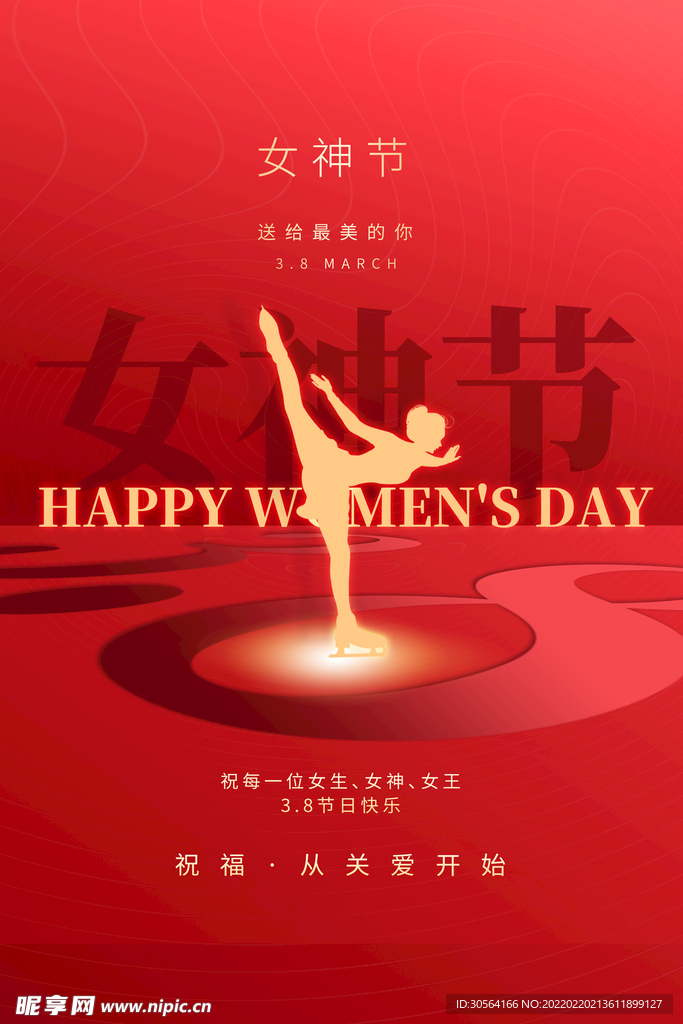 女神节
