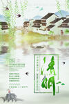 清明节海报