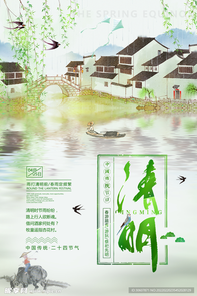 清明节海报