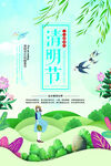 清明节海报