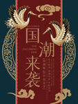 国潮海报素材