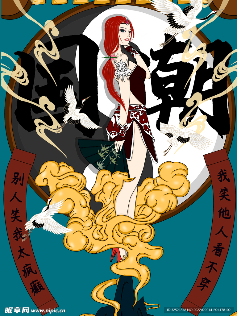 国潮海报 
