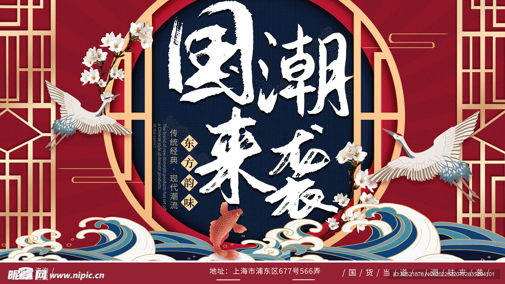 国潮海报