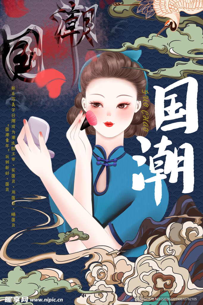 国潮海报