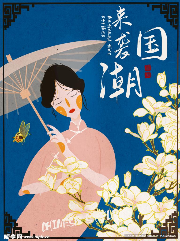 国潮海报
