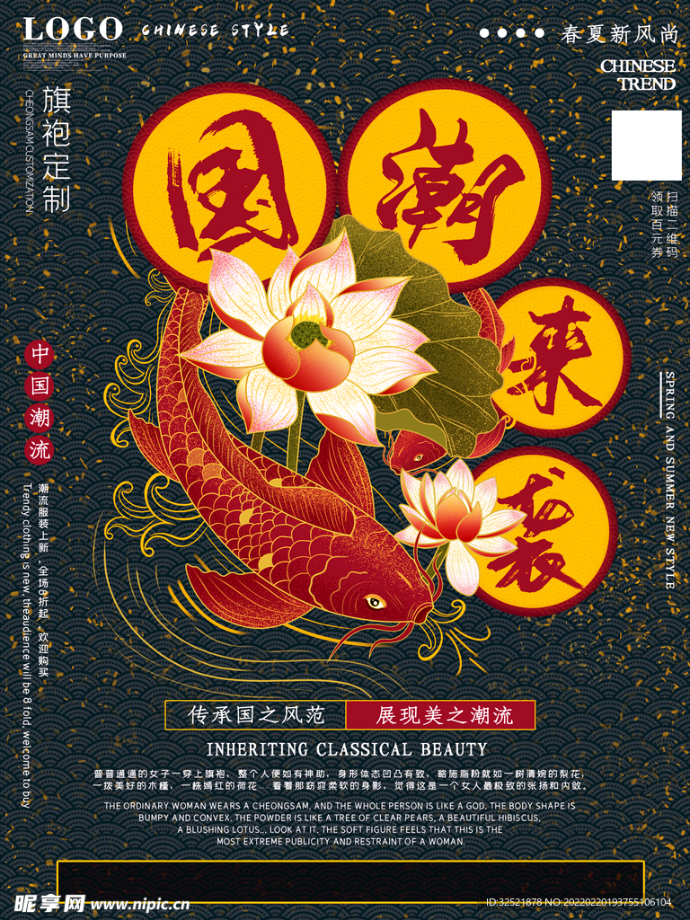 国潮海报 
