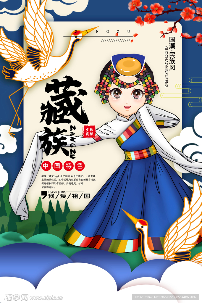 国潮海报