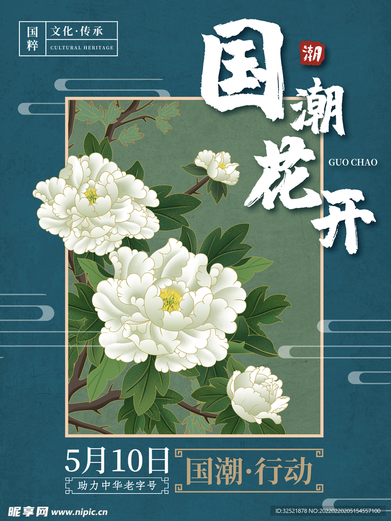 国潮海报 
