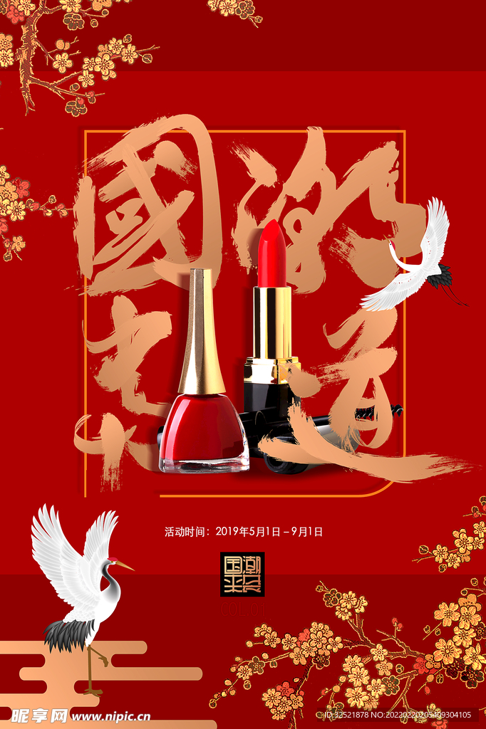 国潮海报