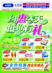 约惠春天