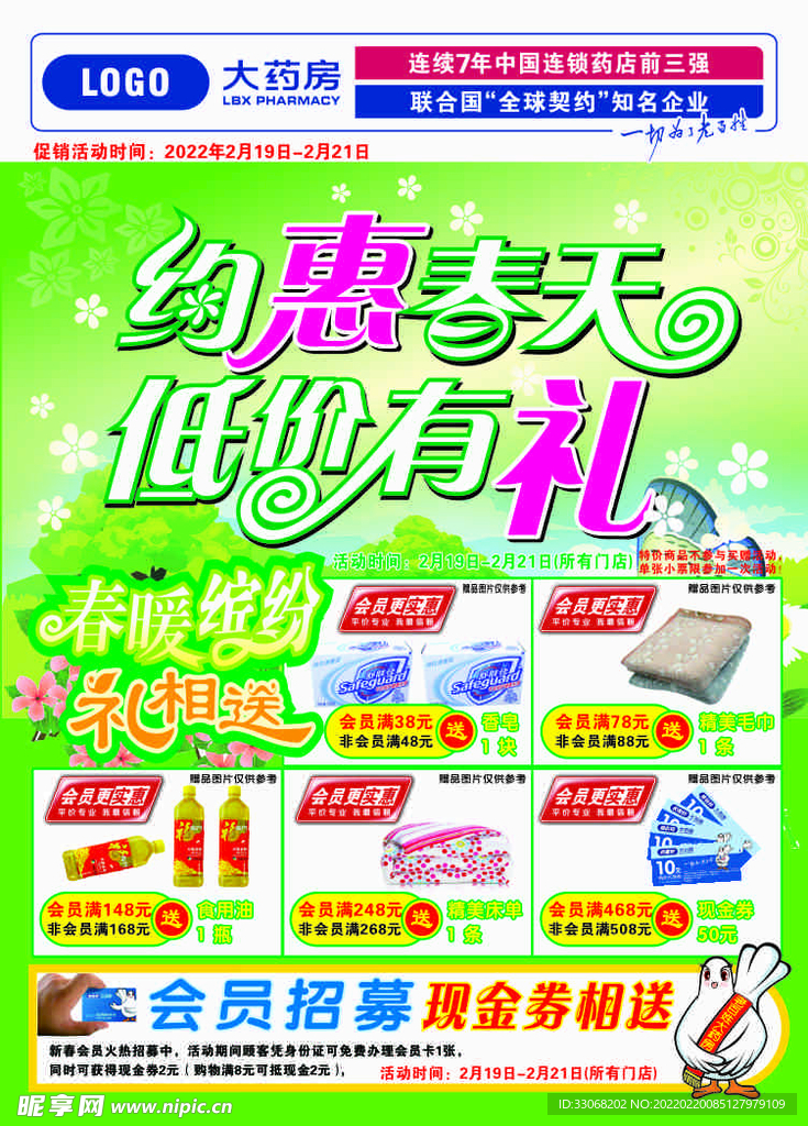 约惠春天