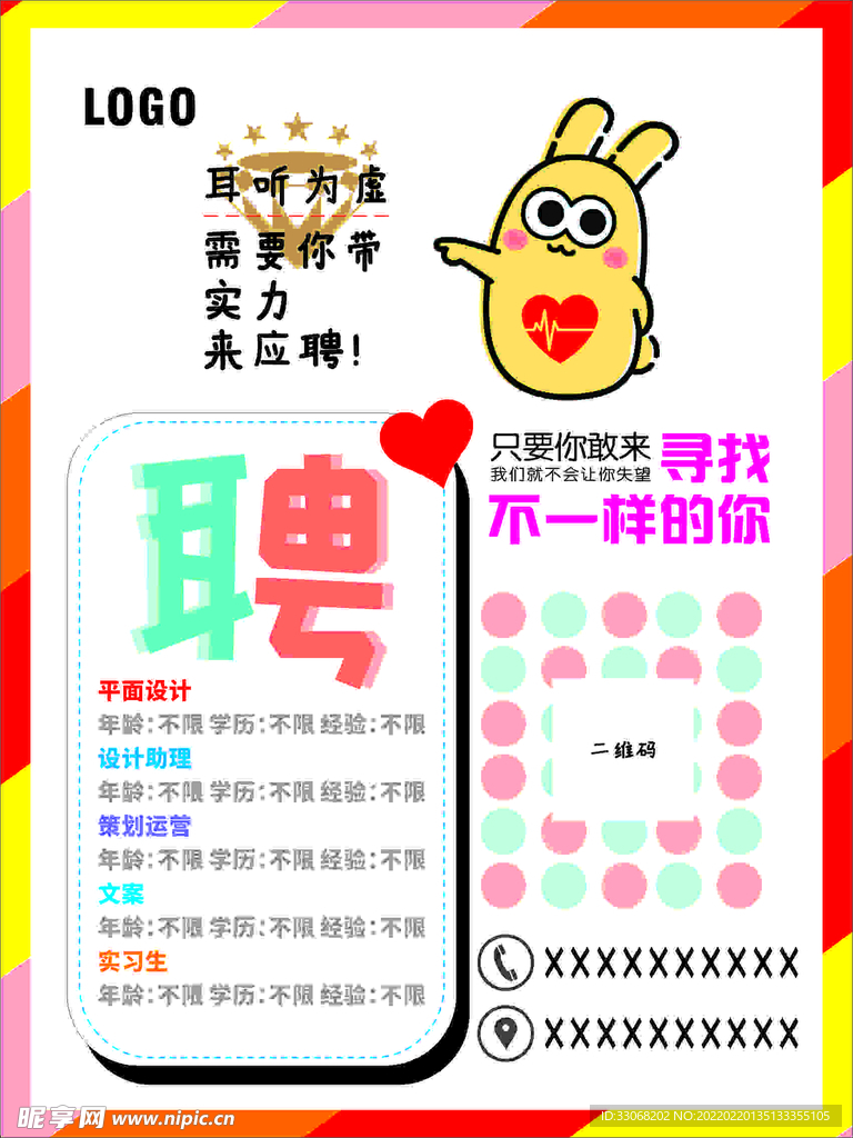 简约招聘
