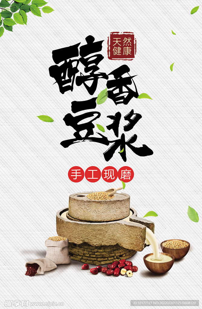豆浆海报