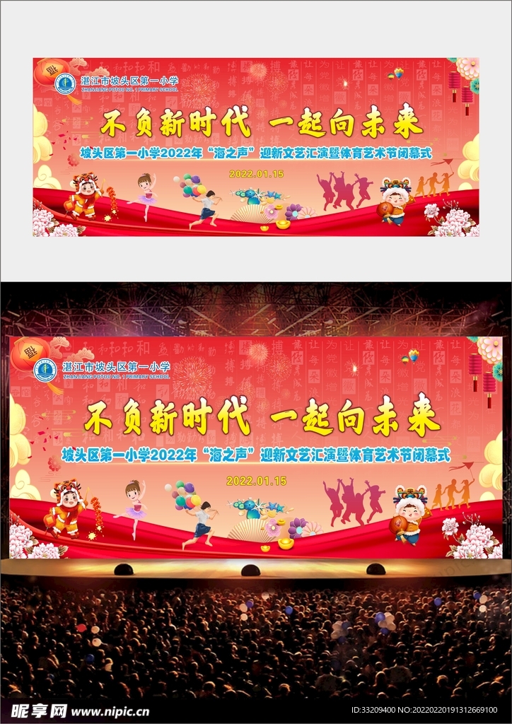 体育艺术节