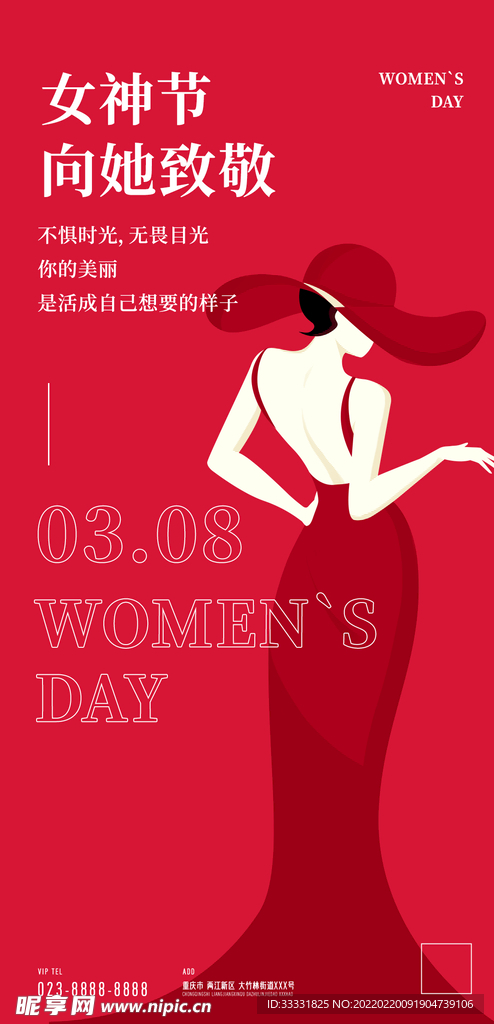 38妇女节