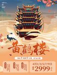 旅游海报