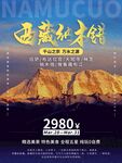 旅游海报